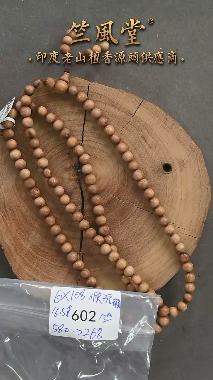 檀香木手串/手链竺系列6*108顺纹黑肉沉水 微瑕多样性发一（602