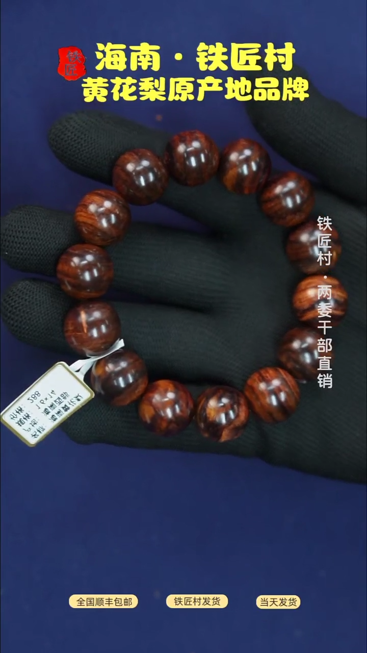 黄花梨/降香黄檀海南黄花梨紫油梨虎皮山水纹1.6手串（188）