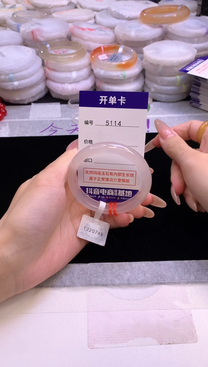 【闪购商品】玛瑙/玉髓手镯未镶嵌5114圈口53-54