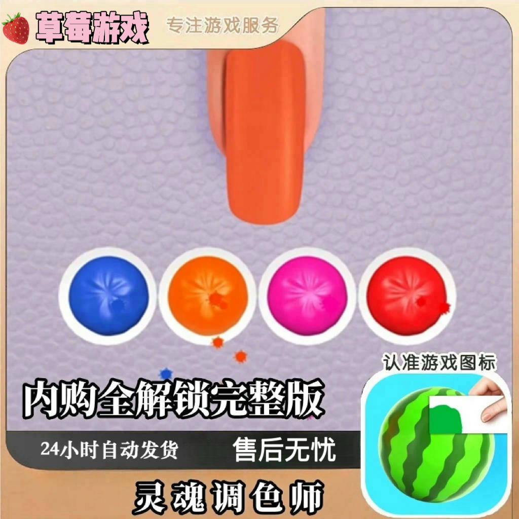 灵魂调色师 Coloring Match 全解锁 手机游戏