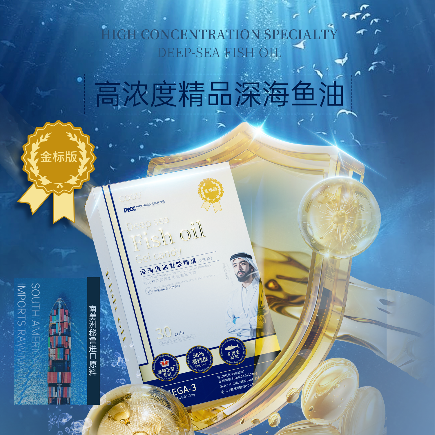 【郭总专属】迪拜王室专供南美洲秘鲁OMEGA-3鱼油j-试吃一盒