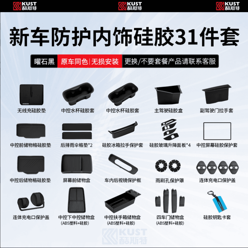 KUST/酷斯特小米SU7汽车改装内饰防护装饰配件无线充水杯硅胶