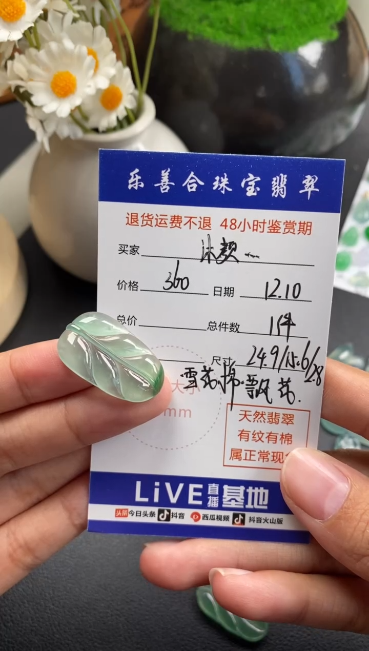 散珠翡翠沐****号晴底叶子