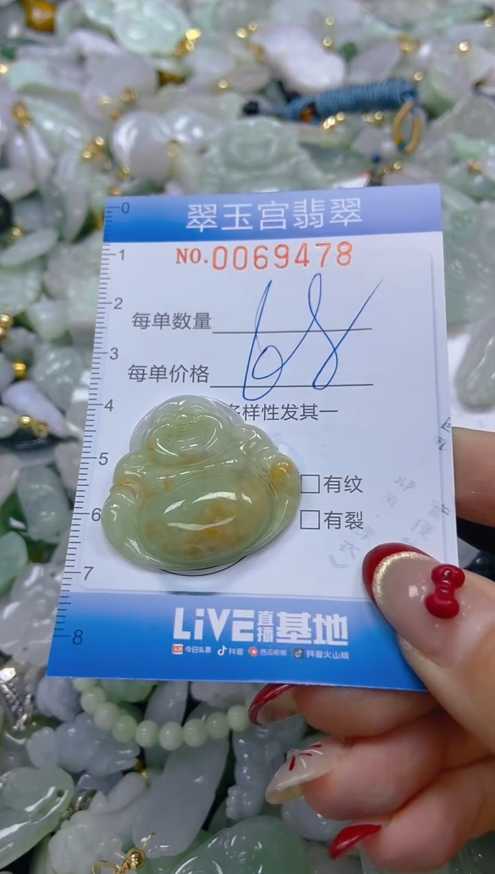 【闪购商品】翡翠颈饰未镶嵌闪购0069478