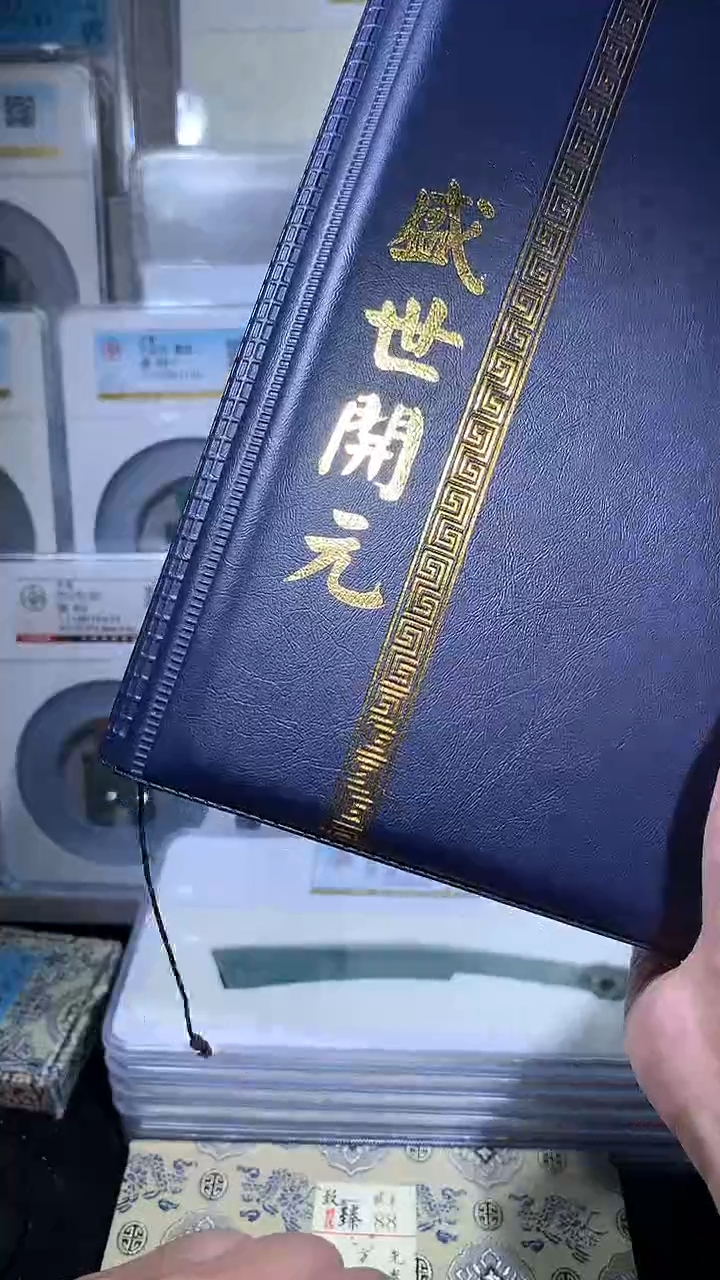 【闪购商品】铜御泉收藏盛世开元钱币册50枚
