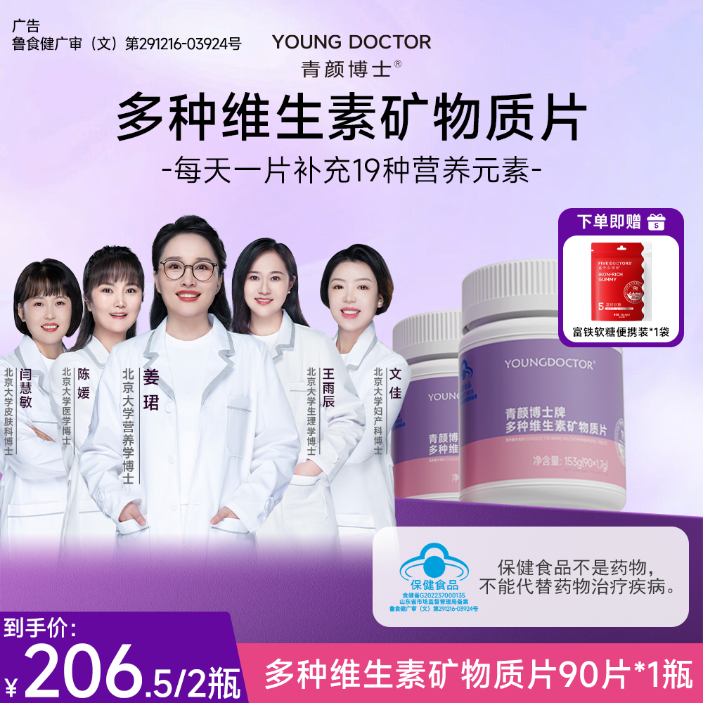 【五个女博士】维生素B族叶酸烟酰胺生物素代谢调节矿物质片90粒/瓶商品图