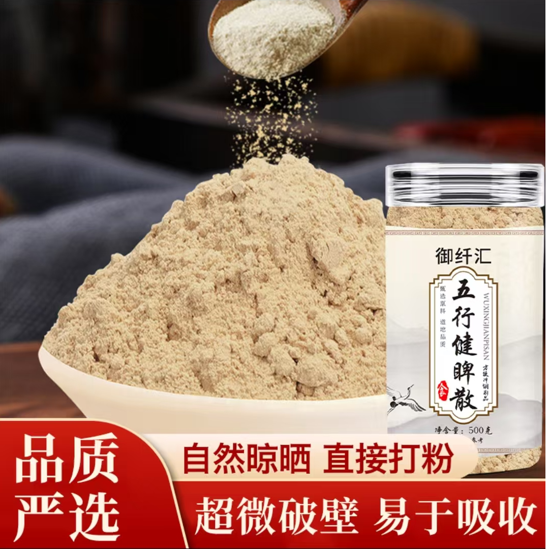 【拍1发2罐】健脾散鸡内金五行散山药茯苓健脾养胃祛湿食疗非代餐燕