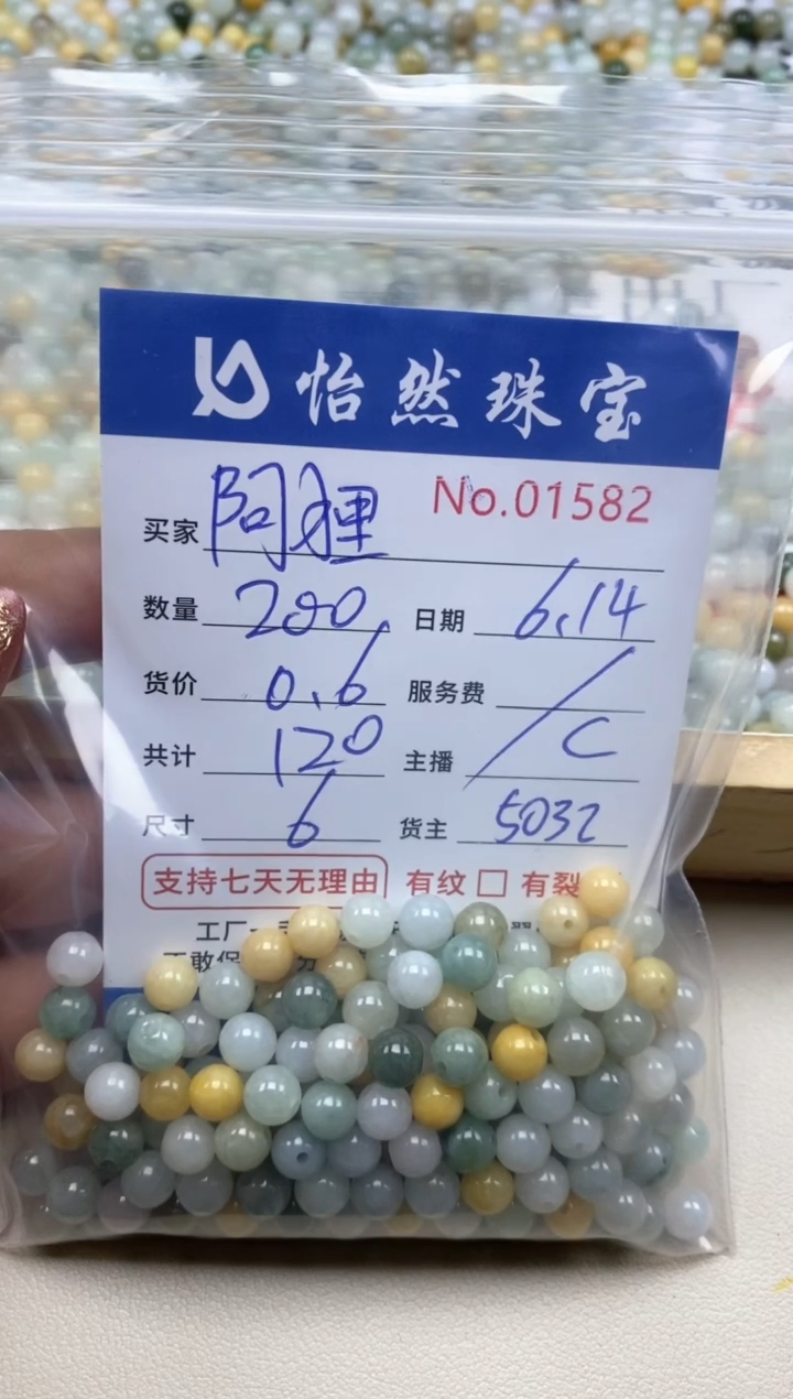 未镶嵌手串翡翠阿*单：01582