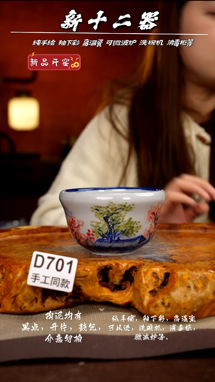 D701新十二器瓷器
