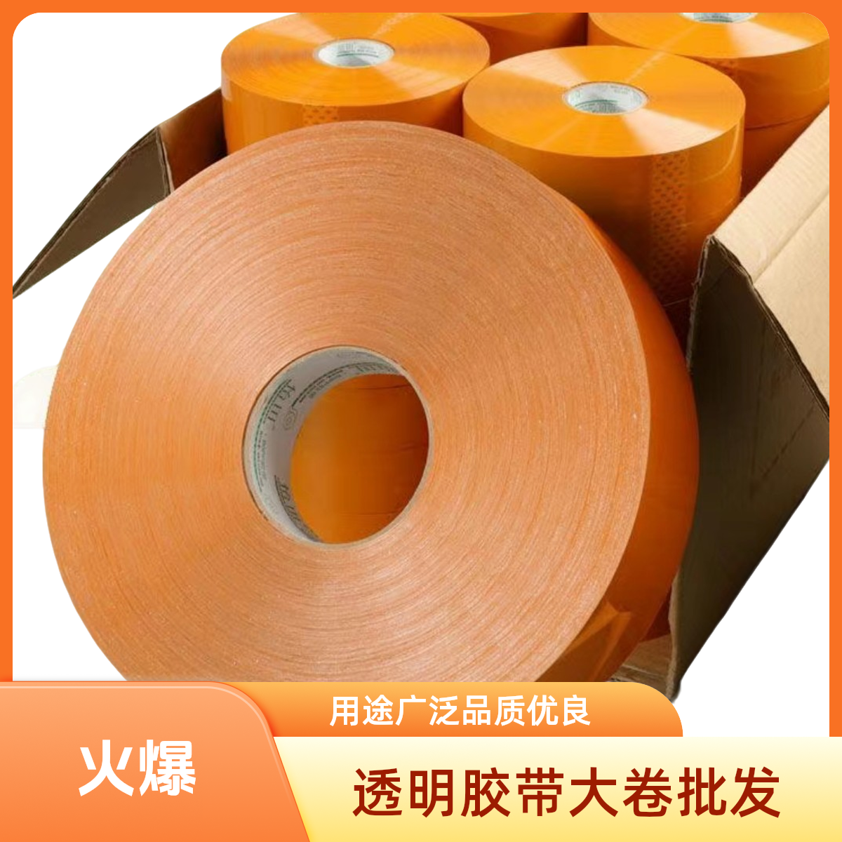 透明胶带封箱大卷米黄色胶布胶纸快递打包封口整箱加厚电商专供
