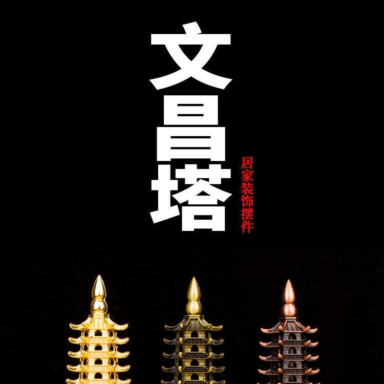 文昌塔合金十三层聚宝盆长沙文昌塔客厅书房书桌摆件铜摆件装饰