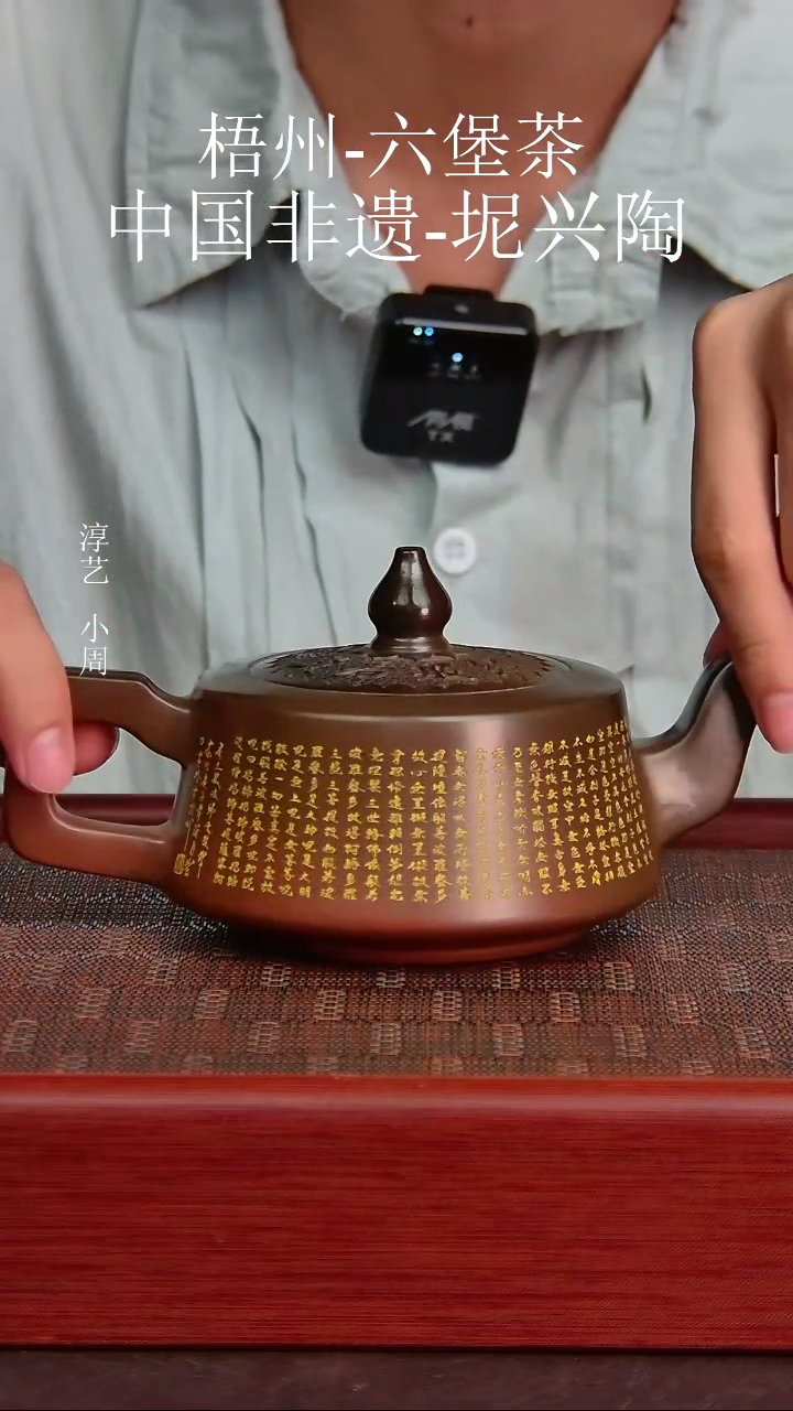 坭兴陶窑变心经壶