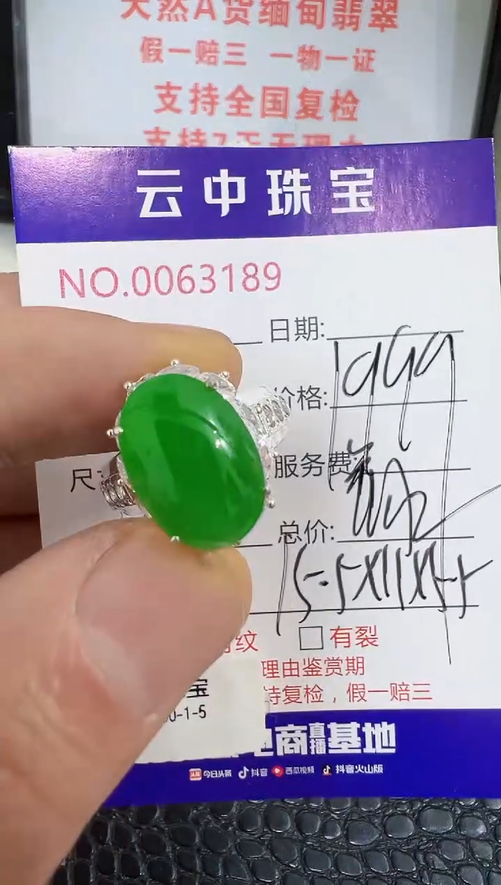 未镶嵌戒指翡翠3189