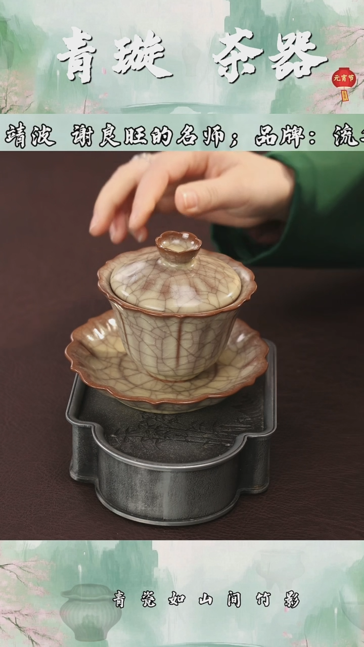 【闪购商品】杯青璇茶器##哥窑荔唐轩#盖碗