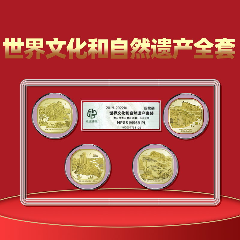 法定货币黄山峨眉山泰山武夷山四大名山异形纪念币 众诚评级68分