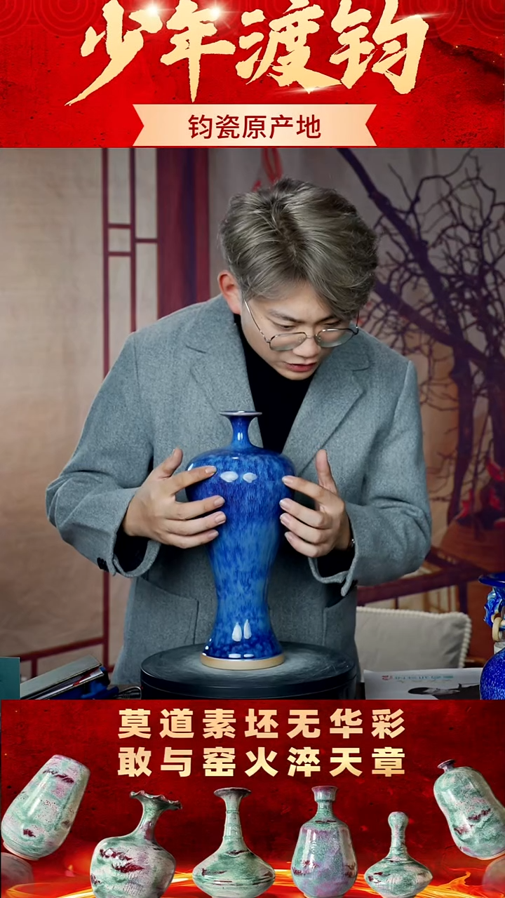瓷片少年渡钧钧瓷收藏