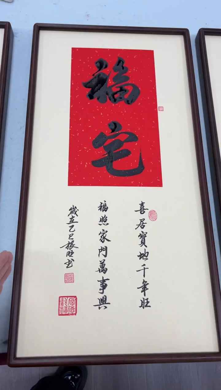 书法《福宅》（实木画框）68*35卢老师亲笔书法字画作品