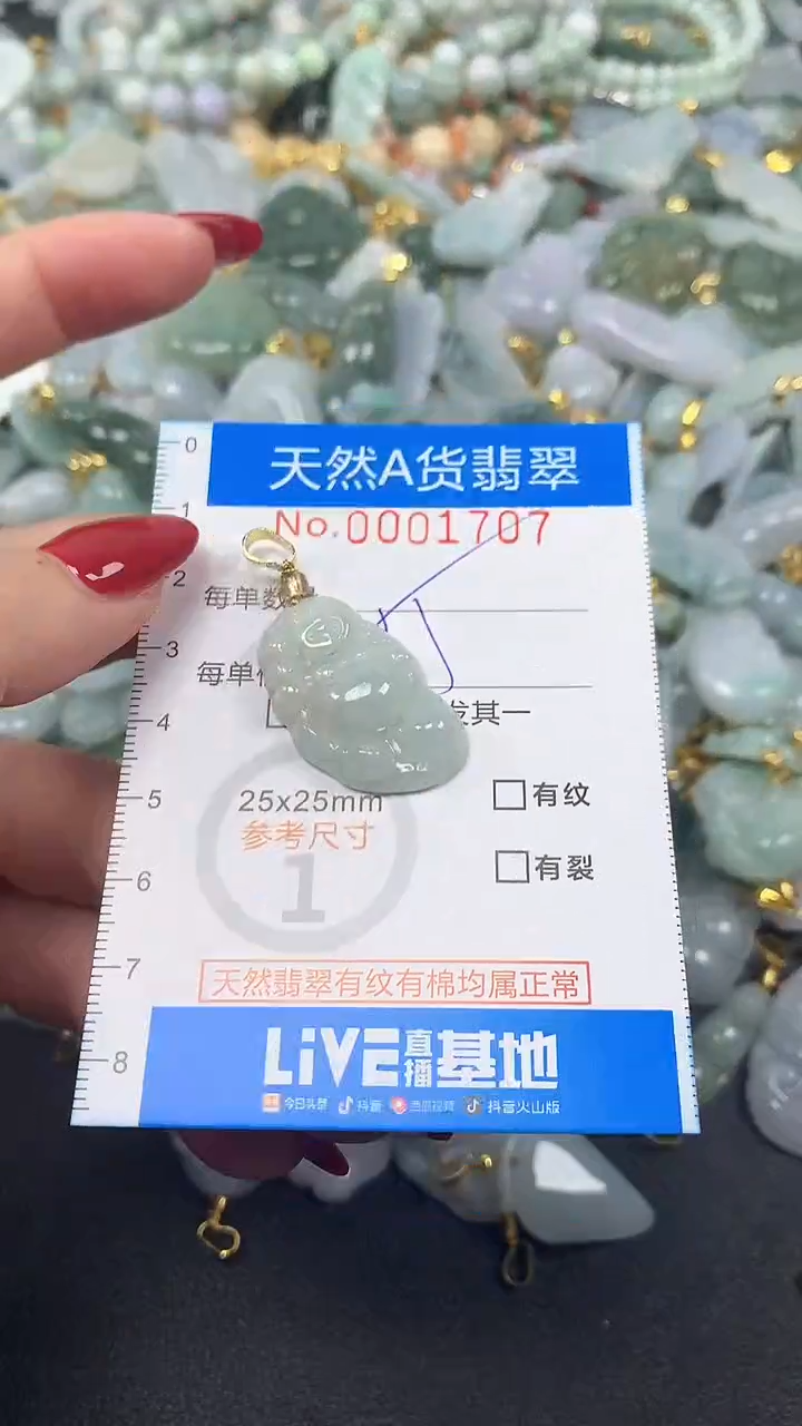 颈饰未镶嵌翡翠净货挂件-1707