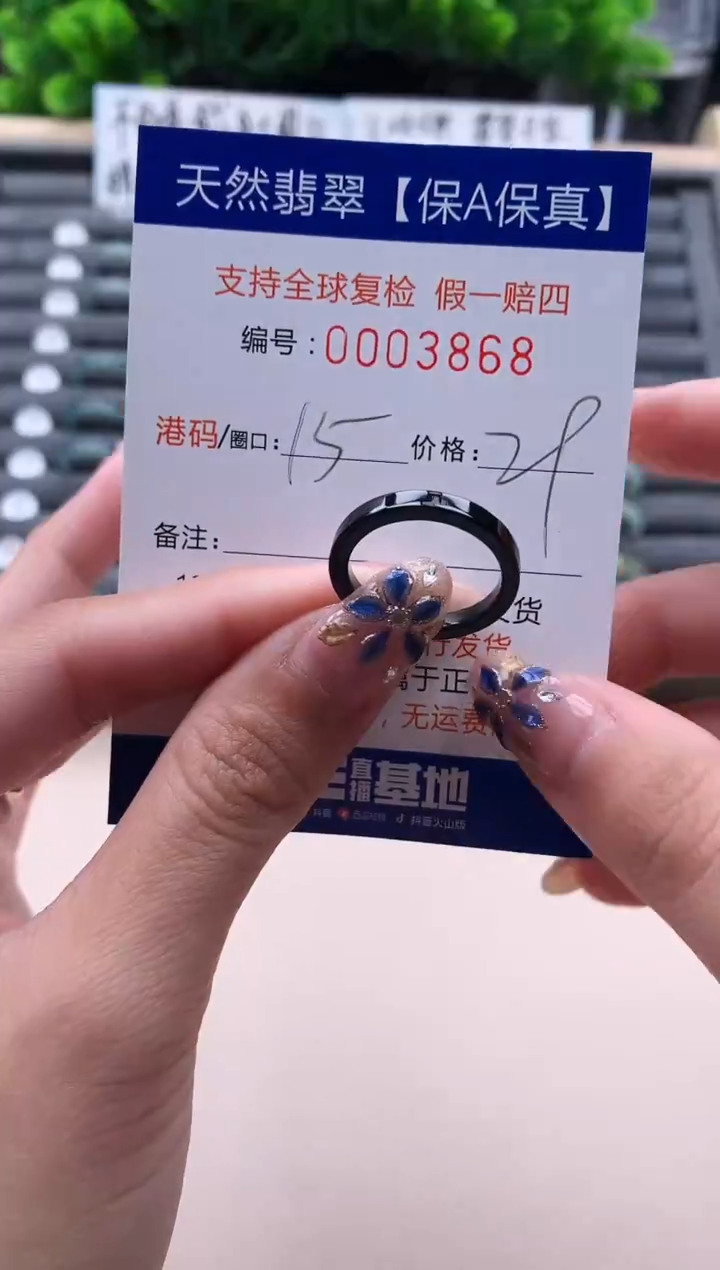 未镶嵌戒指翡翠3868