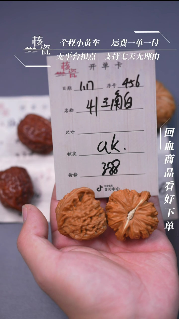 【闪购商品】文玩核桃把件41三角白456