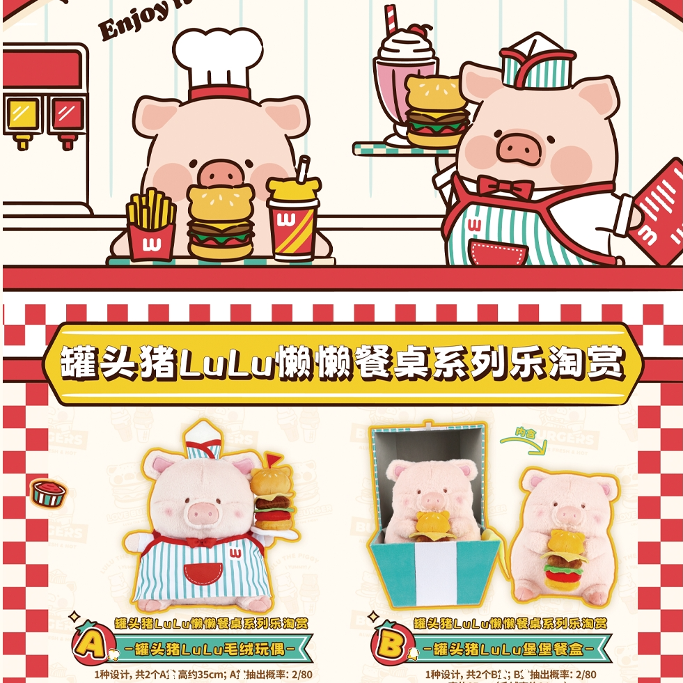 【抽抽】乐淘赏罐头猪lulu懒懒餐桌系列毛绒公仔（代拆）