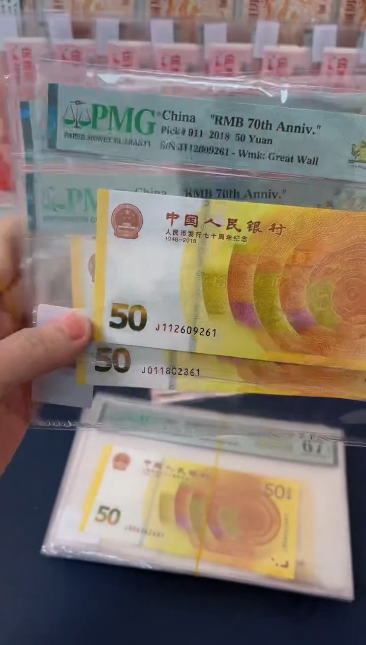 【闪购商品】纸70钞金钞辉煌朦胧号-PMG66