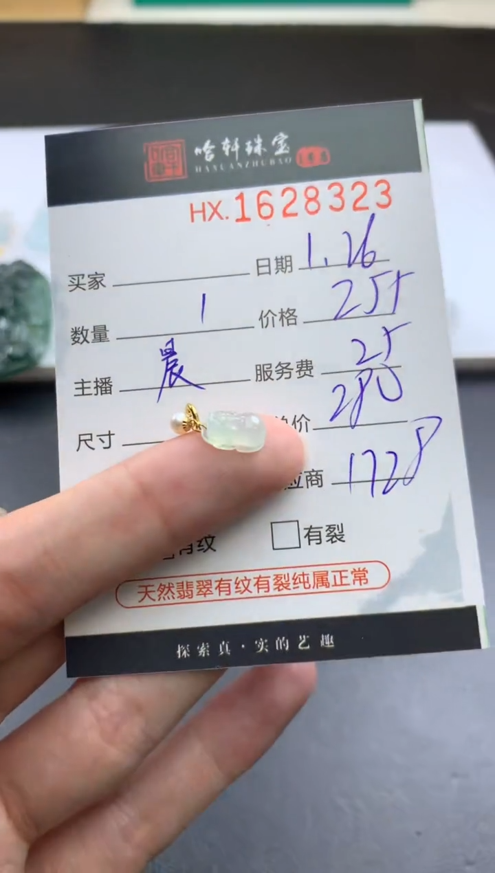 【闪购商品】翡翠挂件未镶嵌哈轩 挂件1