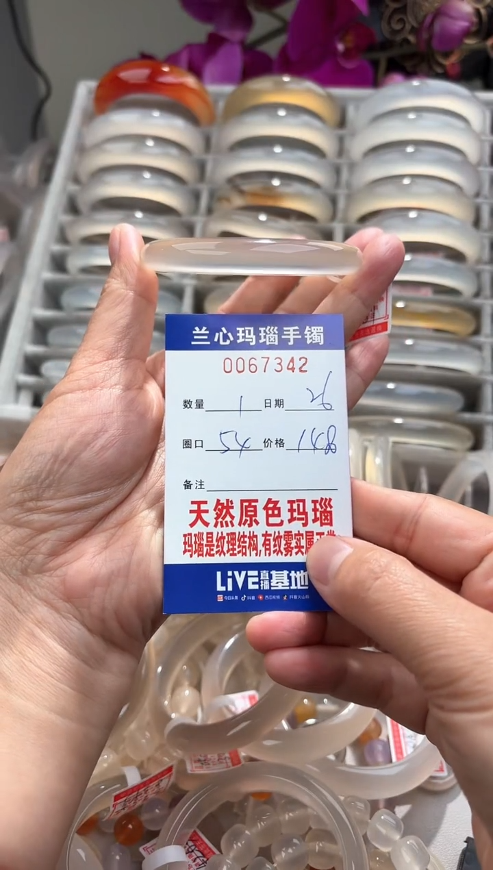 【闪购商品】玛瑙/玉髓手镯未镶嵌0067342