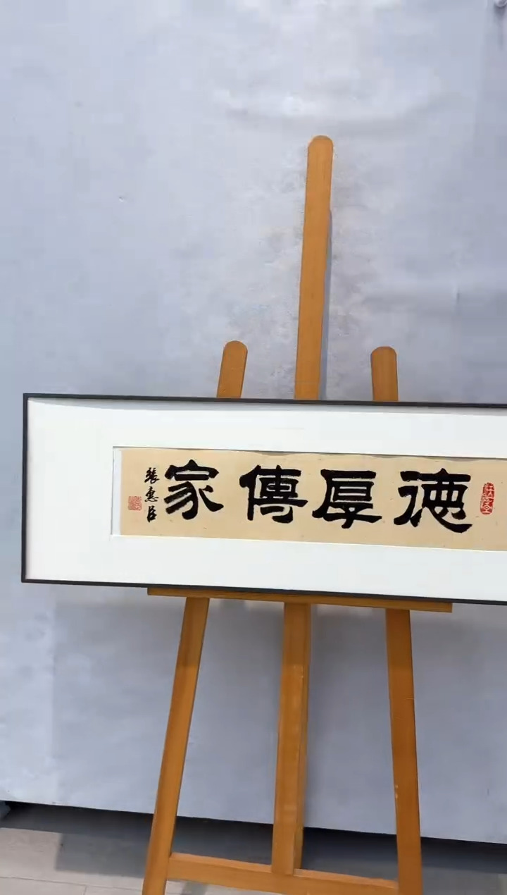 【闪购商品】纸本1张惠臣------书法书法书法