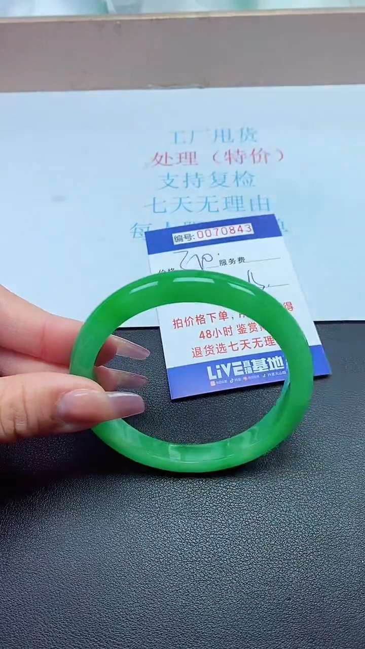 饰品以实物为准0070843