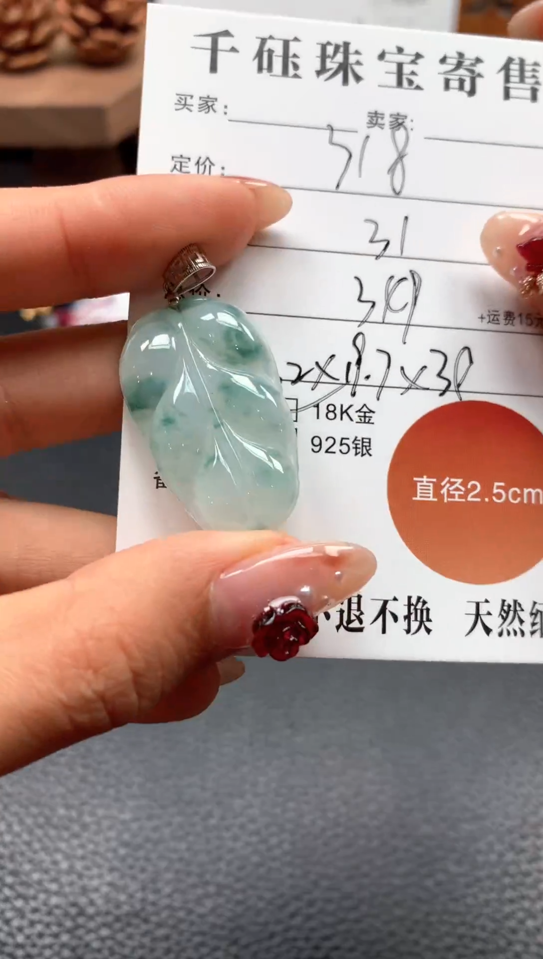 【闪购商品】翡翠吊坠(不含链)18K金镶嵌叶子