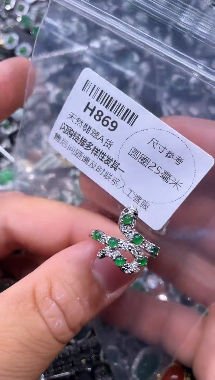 【闪购商品】翡翠颈饰未镶嵌H869戒指