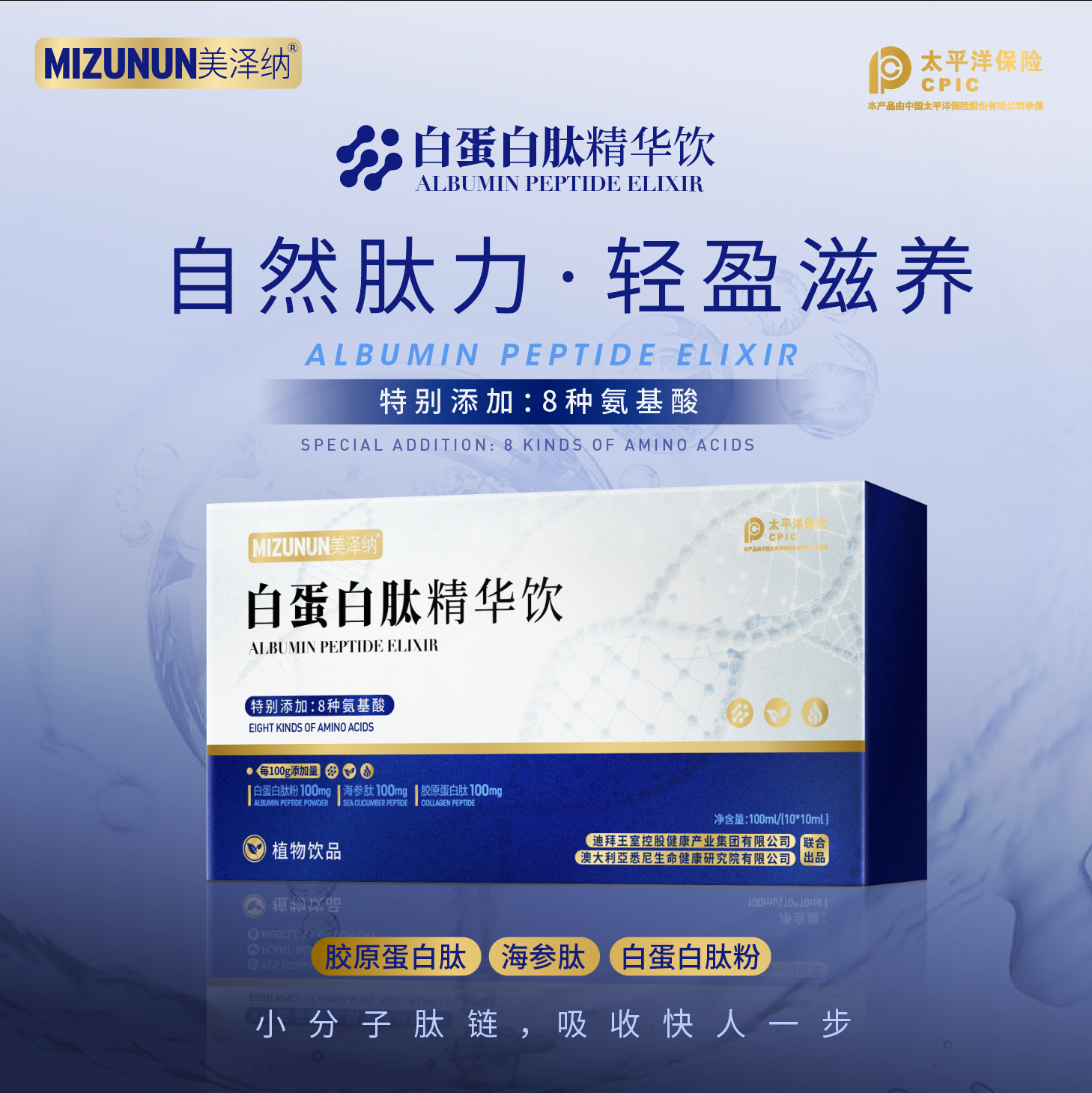 MIZUNUN白蛋白肽精华饮XXC