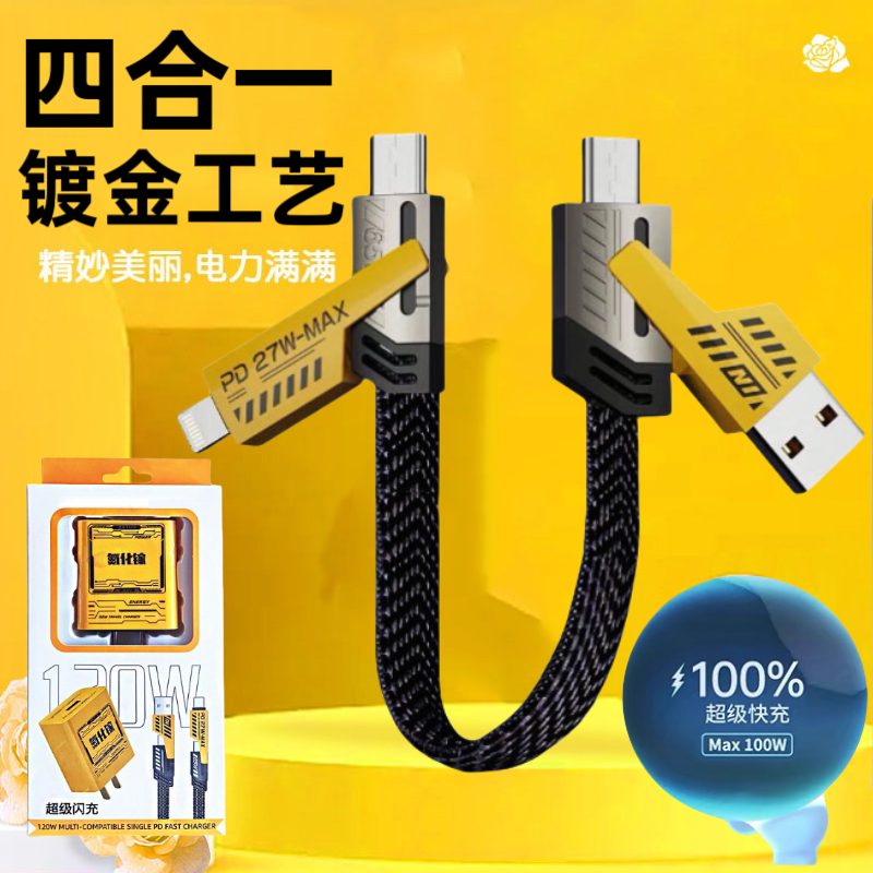 机甲65W四合一超级快充数据线PD27W适用苹果15华为安卓手机充电线