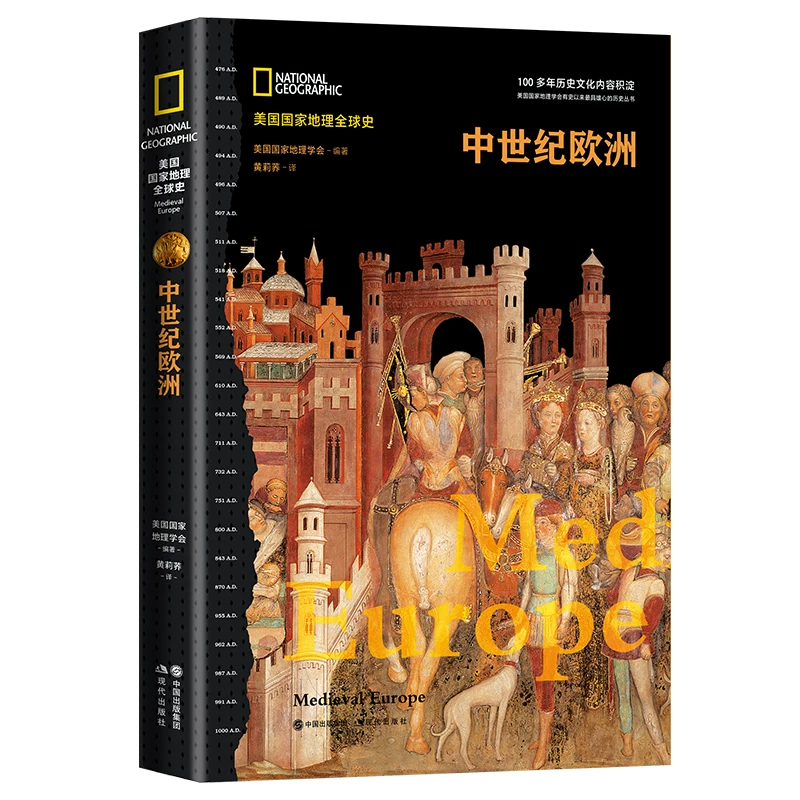 中世纪欧洲     