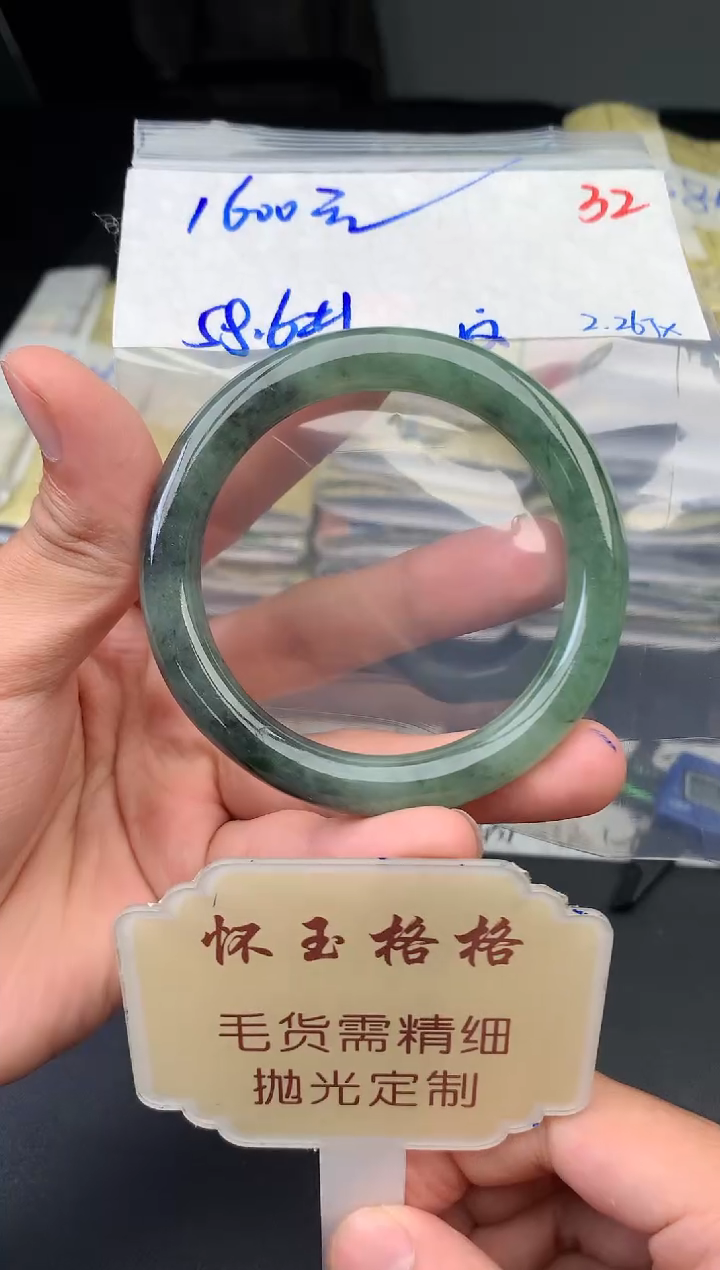 【闪购商品】定制翡翠未镶嵌毛货需精细抛光+32手镯1件+1600元