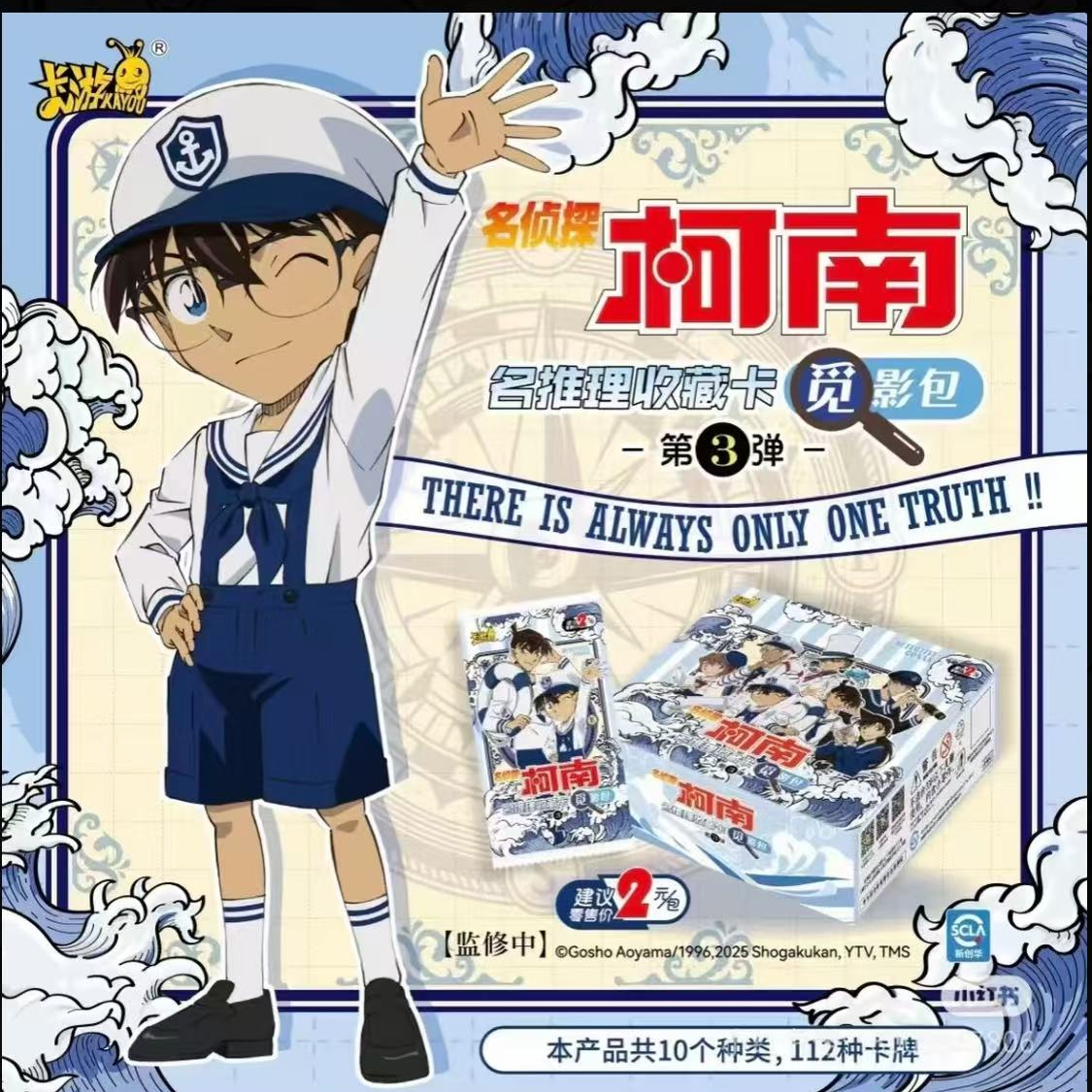 【数人头】卡游 名侦探柯南觅影包第三弹收藏【拆包】【代拆】