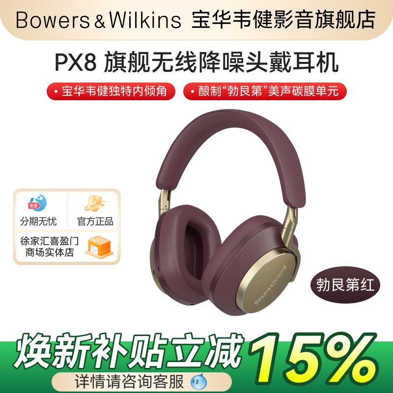宝华韦健PX8 无线蓝牙耳机头戴式主动降噪带麦HiFi发烧耳机px8