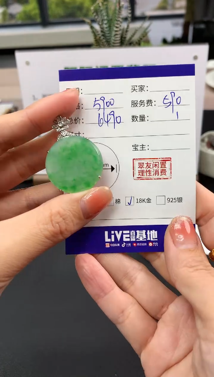 【闪购商品】翡翠吊坠(不含链)18K金镶嵌圆牌|5900+590不退不换