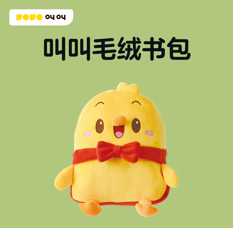 叫叫毛绒书包