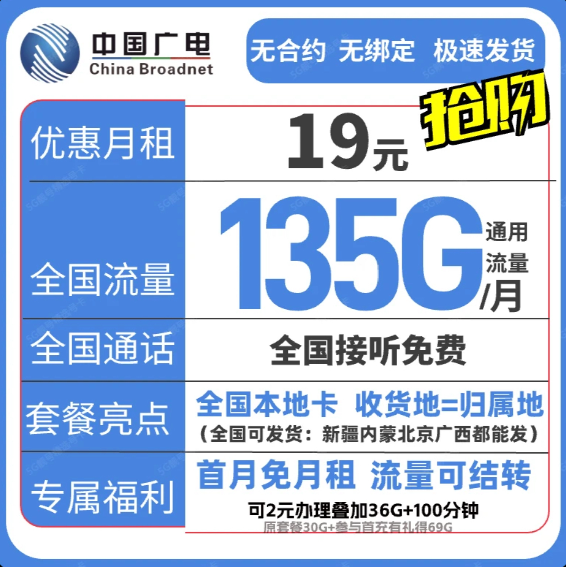 19元月租135g中国广电流量卡推荐官方正规手机卡电话卡全国不限速
