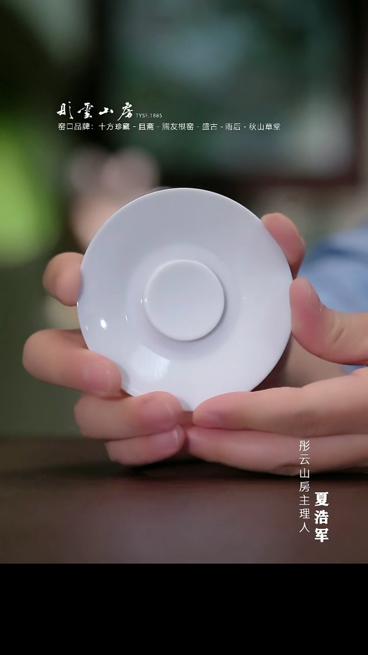 瓷片熊友根窑白瓷杯托小号