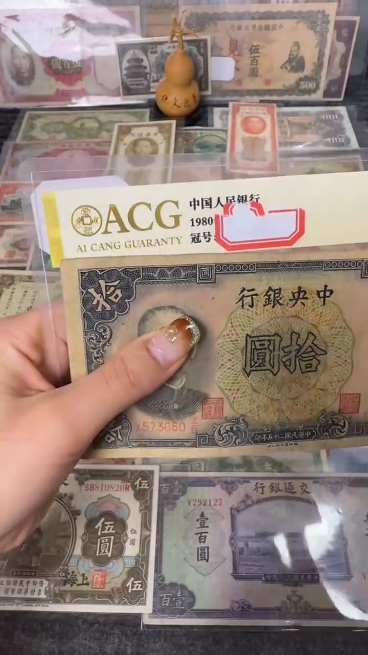 纸573060   面值10元    