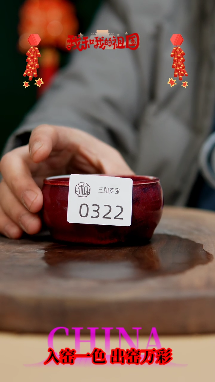 【闪购商品】【郑在说瓷】钧瓷作品—322