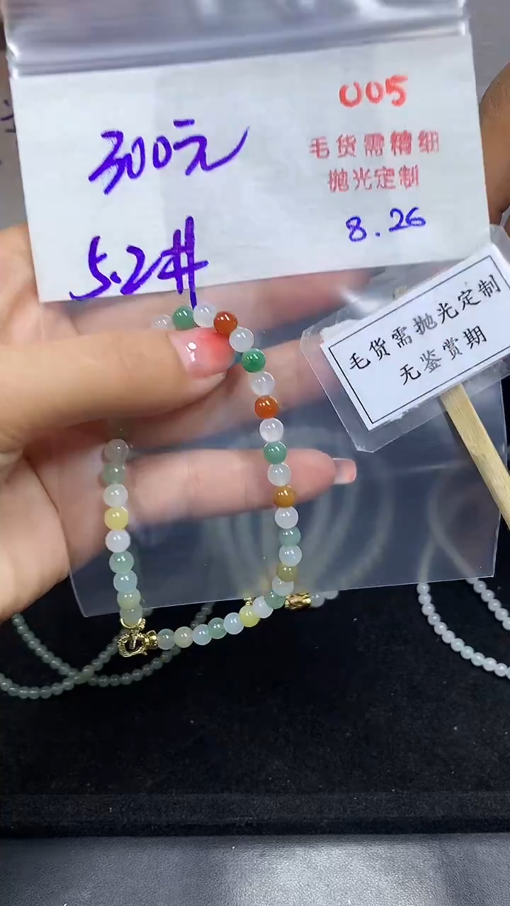未镶嵌定制翡翠毛货需精细抛光多样性发一件珠串+300元005