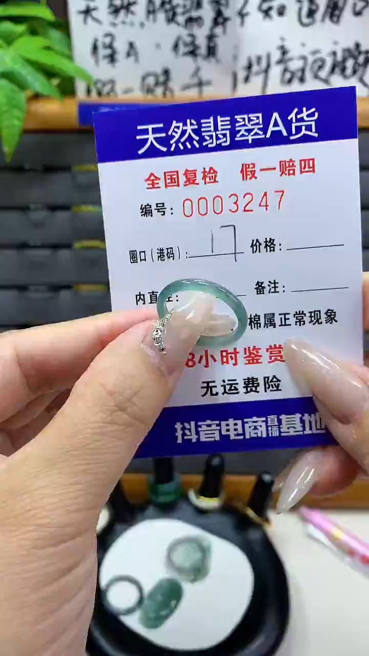 【闪购商品】翡翠戒圈未镶嵌天然翡翠A货3247