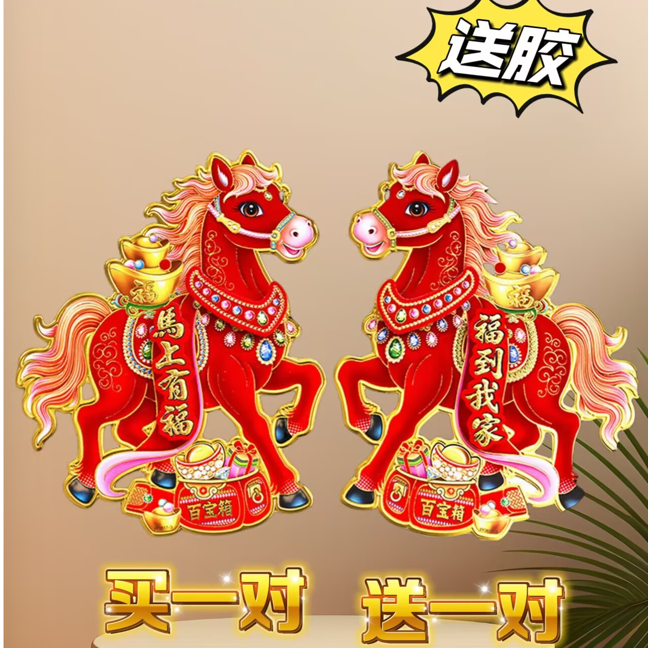 （买一对送一对）2026年生肖门贴春联植绒福字高档新款对联卡通春节