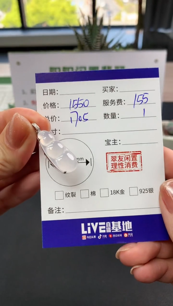 【闪购商品】翡翠吊坠(不含链)18K金镶嵌豆子|1550+155不退不换
