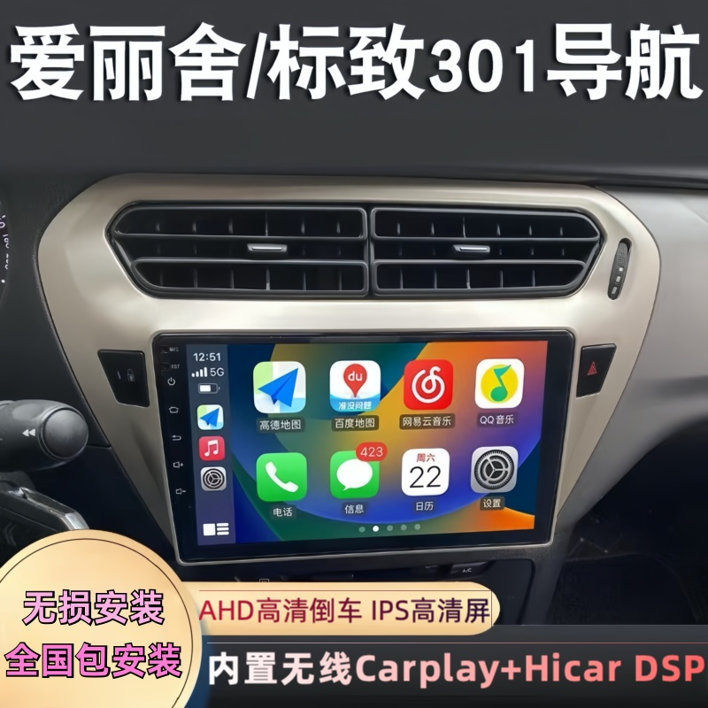 适用于雪铁龙爱丽舍/标致301车载无线倒车影像一体机中控显示屏