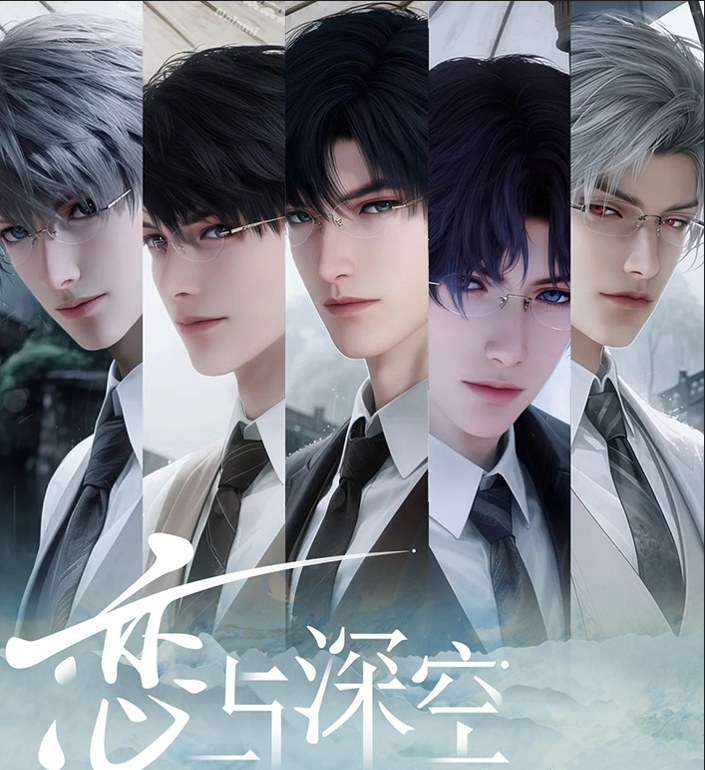 【恋与深空】亚克力/流沙/光栅/3D色纸/票根 周边二创